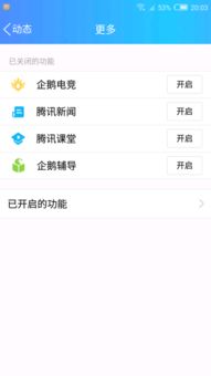 手机qq授权怎么取消