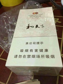 白盒装的"和天下"是什么烟?多少钱一包?