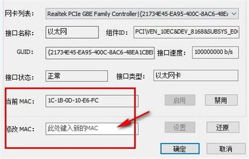 怎么解决MAC地址修改器更改MAC地址的问题?