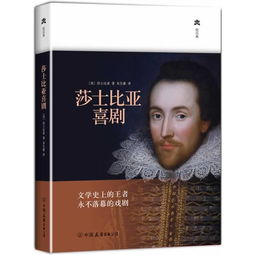 莎士比亚的喜剧莎士比亚的喜剧作品有