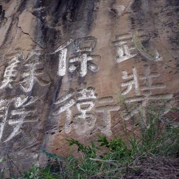 武装保卫苏联武装保卫苏联谁刻的