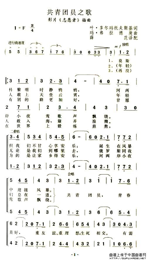 共青团之歌歌词共青团之歌歌词简谱