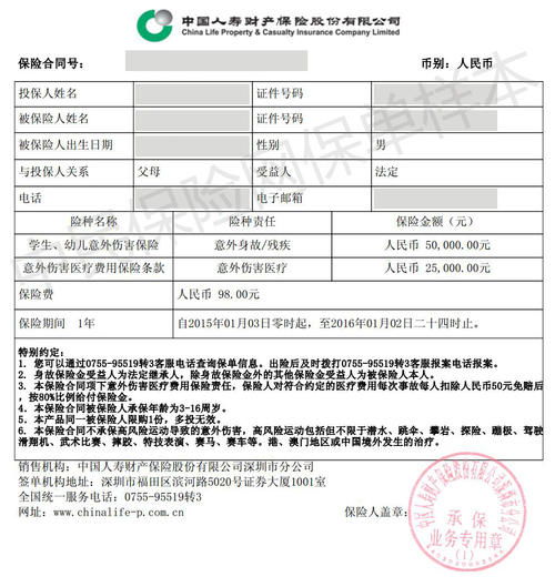 中国人寿保单怎么查