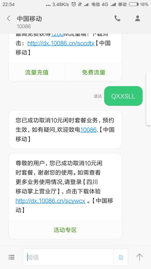 中国移动3元3句夜间流量包怎么取消?