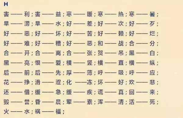 清贫生字组词图片