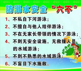 课后安全教育内容
