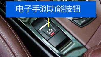 电子手刹正确使用步骤