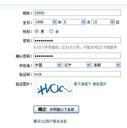 qq号申请免费注册网站
