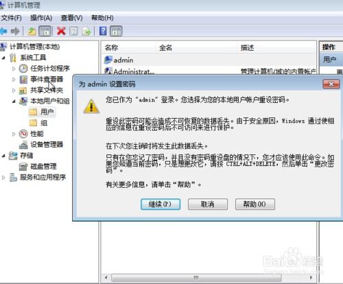 给电脑设置锁屏密码怎么设置