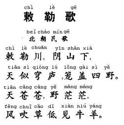 敕勒川怎么读(敕勒川怎么读拼音怎么读)