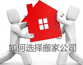 搬家风水注意事项有哪些?