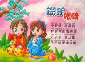 保护眼睛儿歌保护眼睛儿歌童谣