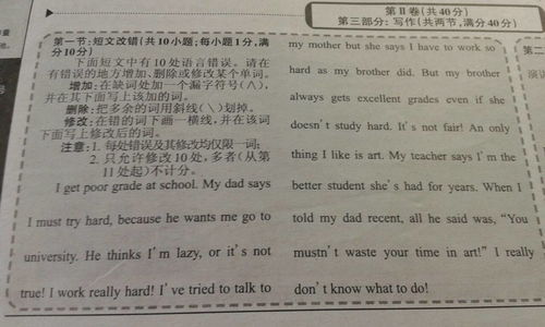 高一英语短文改错,改十处