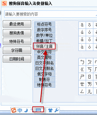 声调怎么打
