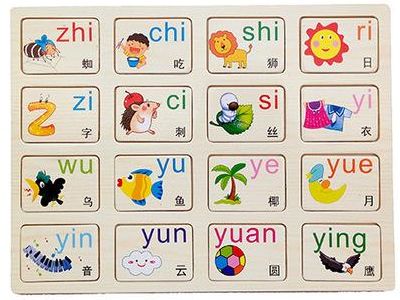 16个整体认读音节图片16个整体认读音节图片读法