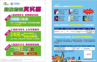 中国移动套餐有几种