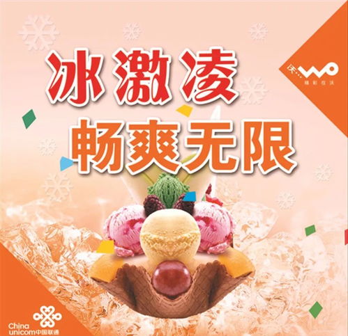 联通畅越冰激凌198元档套餐资费?