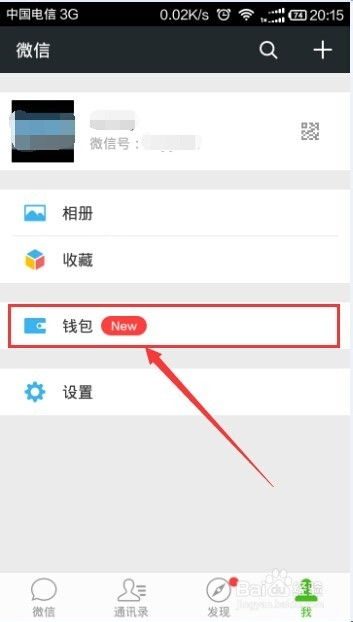 微信支付密码如何改