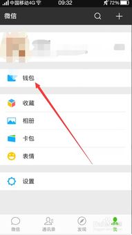 怎样改变微信支付密码