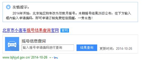 如何查询摇号结果