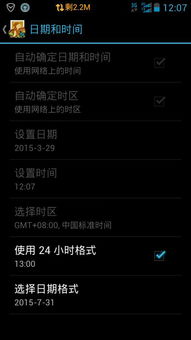 在手机上怎样调时间