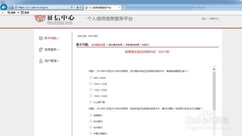 征信怎么查询个人信息