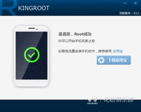 华为手机如何开启root权限