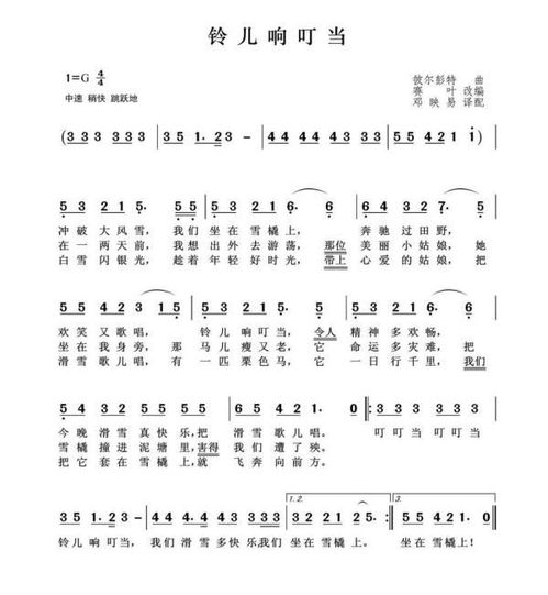 铃儿响叮当乐谱简谱