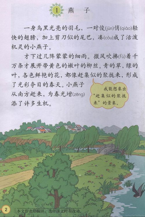 燕子课文燕子课文的笔记