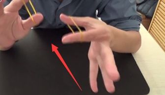橡皮筋魔术怎么变的