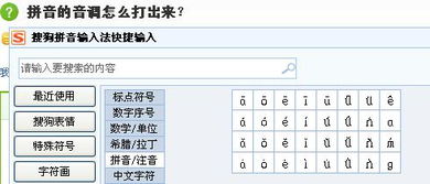 电脑上声调怎么打出来