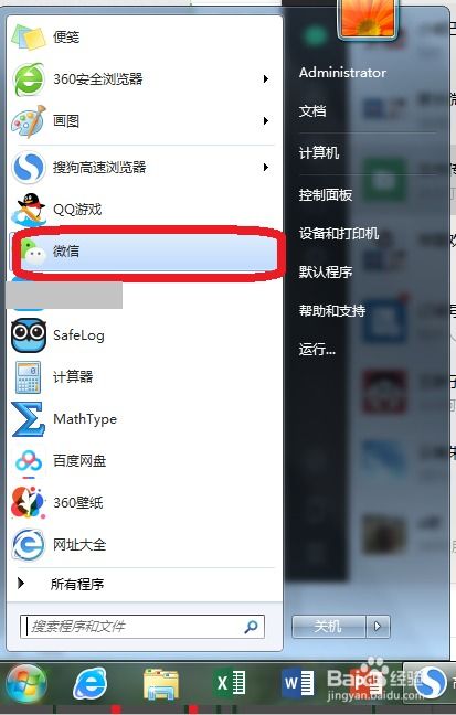 怎么把电脑版微信聊天记录导入到手机?