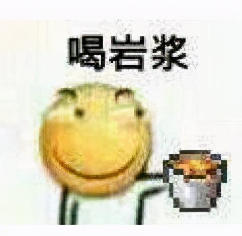 岩浆能喝吗