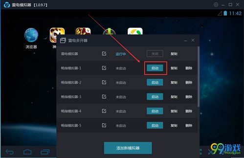 雷电模拟器稳定版和最新版哪个好