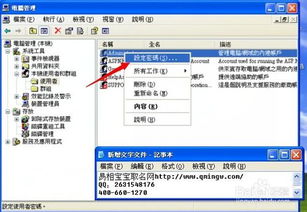 怎样设置电脑登录密码?