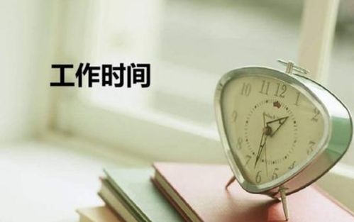 朝九晚六上班时间是国家规定的对吧?