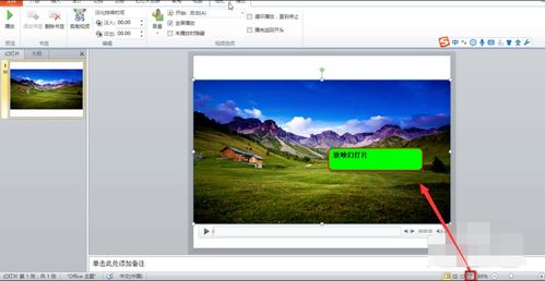 ppt幻灯片放映时, 如何设置画面铺满屏幕?