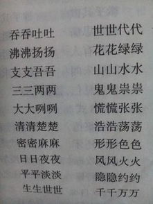 aabb式的词语有哪些