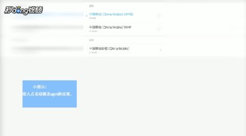 手机的apn怎么设置