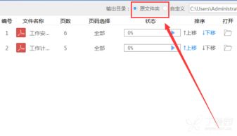 如何将两个pdf合并成一个