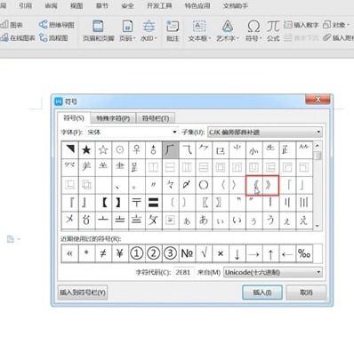 电脑上书名号怎么打出来