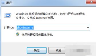 怎样取消电脑的定时关机