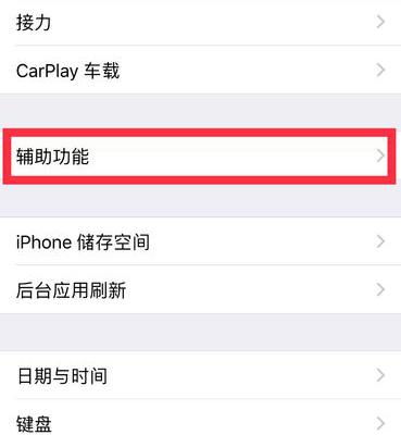 苹果手机的小圆点怎么开启?
