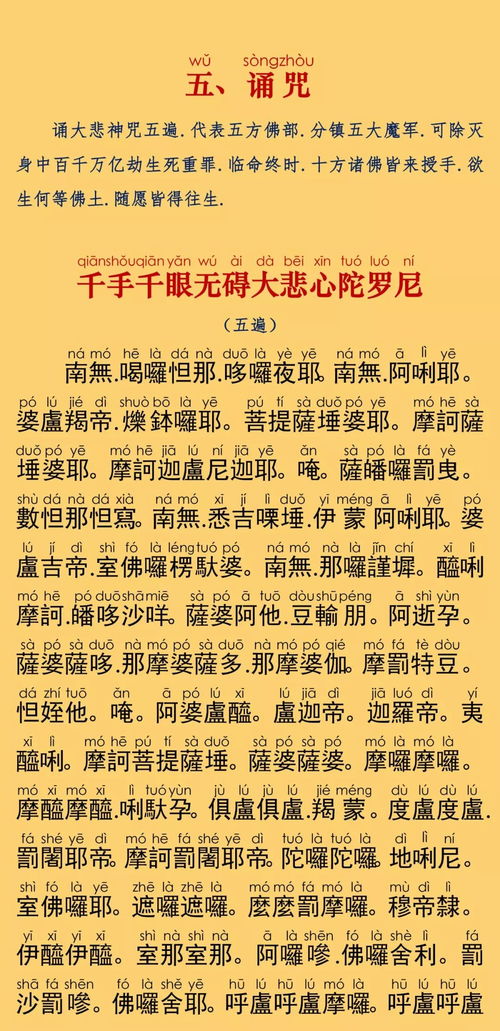 大悲咒注音