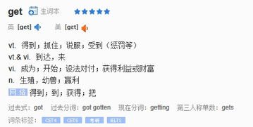 get是什么意思get是什么意思啊网络用语