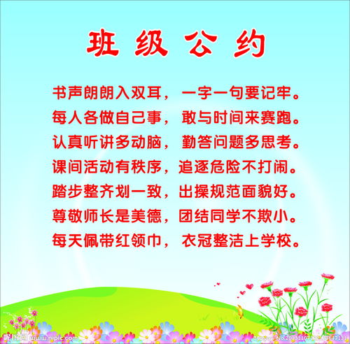 班级公约小学班级公约小学六年级