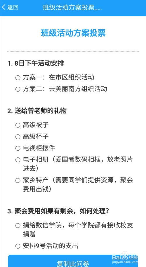 如何进行问卷星制作?