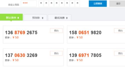 河南移动网上自助选号