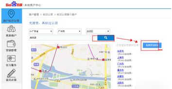 怎么在地图上设置自己公司的位置?- 问一问