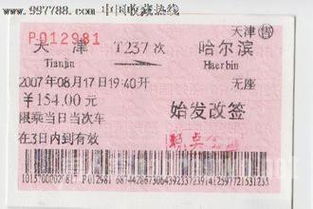 火车票改签怎样改